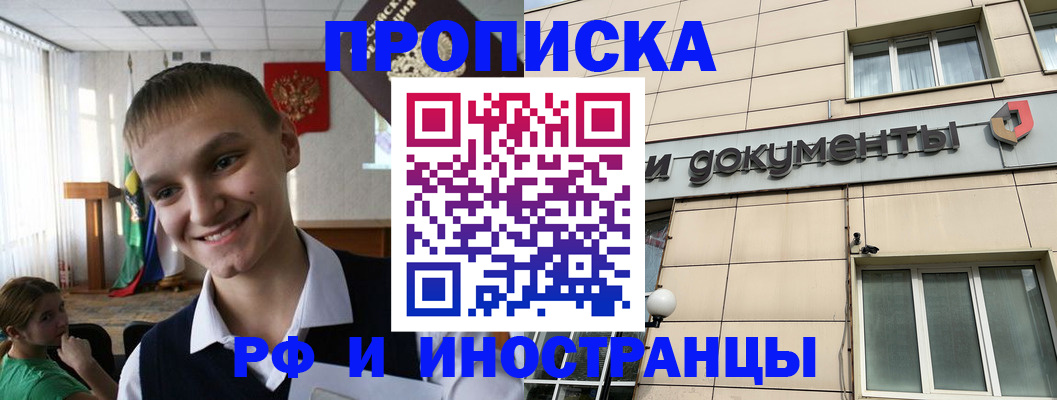 прописка в квартире в Полярном
