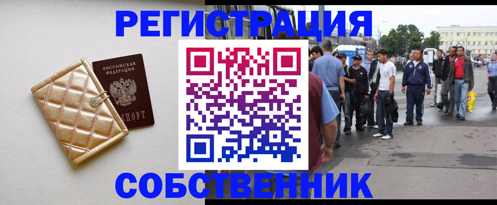 прописка регистрация в Полярном
