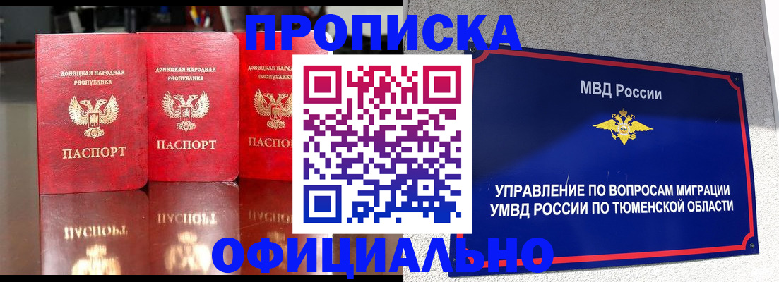 временная прописка в Полярном