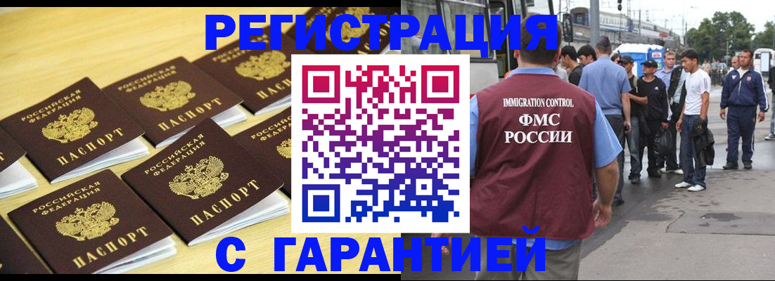 прописка для работы в Полярном