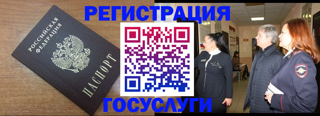 миграционный учет в Полярном