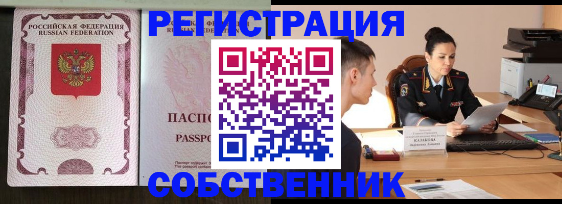 временная регистрация поиск в Полярном