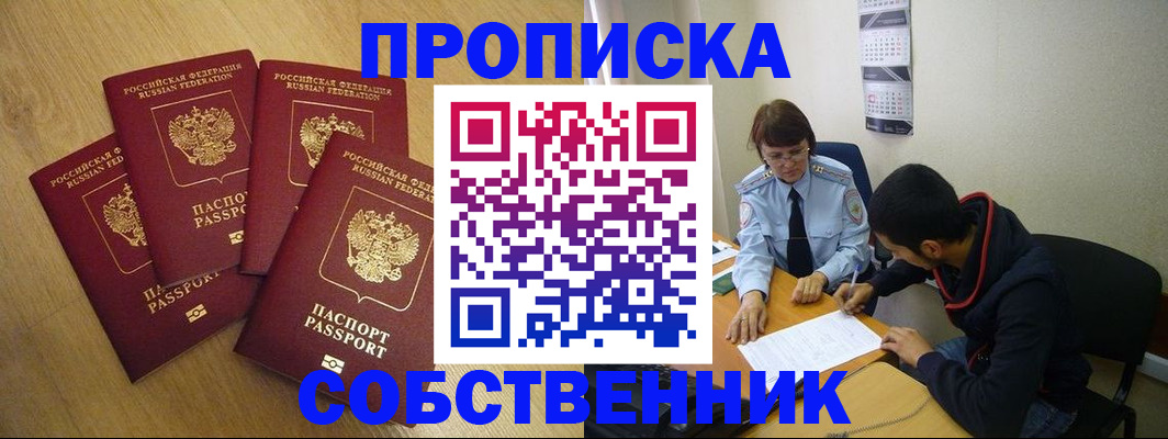 временная регистрация надежно в Полярном