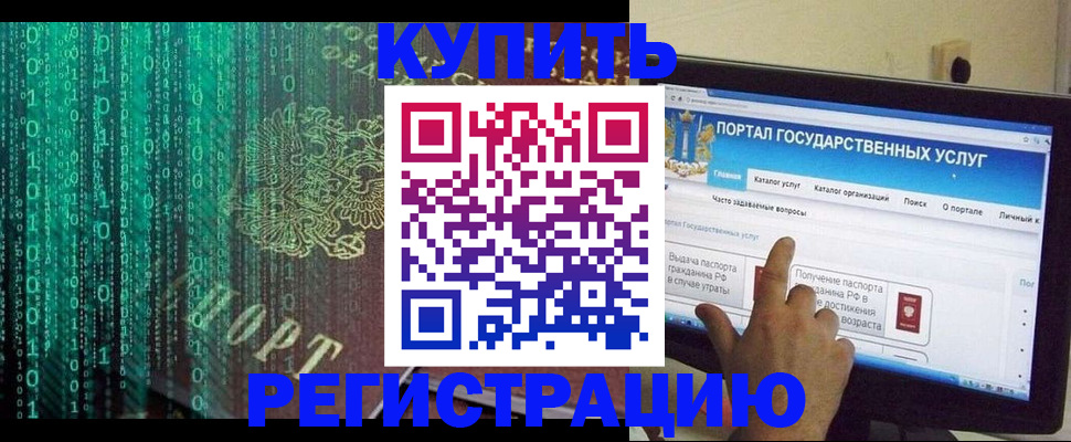 купить прописку в Полярном